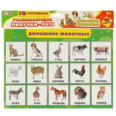 Развивающие липучки-лото 15 липучек "Домашние животные" 4660254430495 (Умные игры)