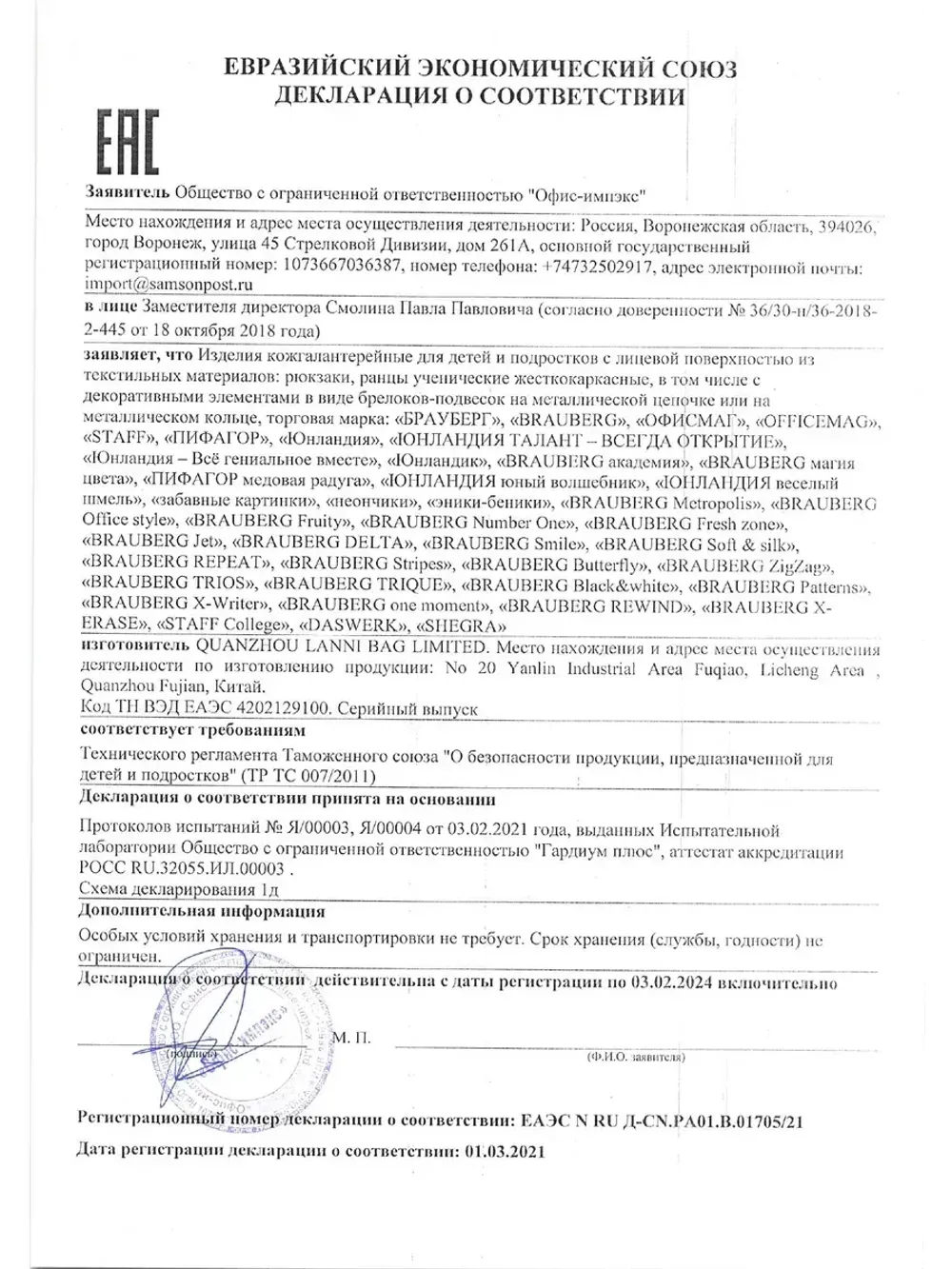 Рюкзак BRAUBERG SOFT, 2 отделения, "Travel", 40х31х15 см, 22