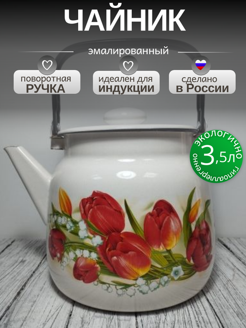 Чайник 3.5л Ласковый май с27134П2