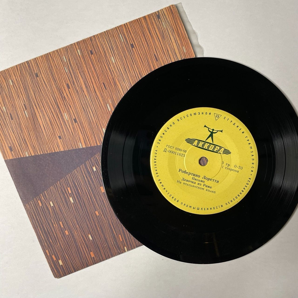 Винтажная виниловая пластинка LP Робертино Лоретти Письмо 7 дюймов (СССР 1962)