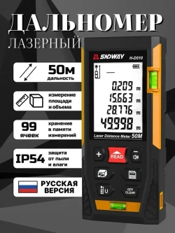 Лазерный дальномер 50м рулетка строительная H-D510