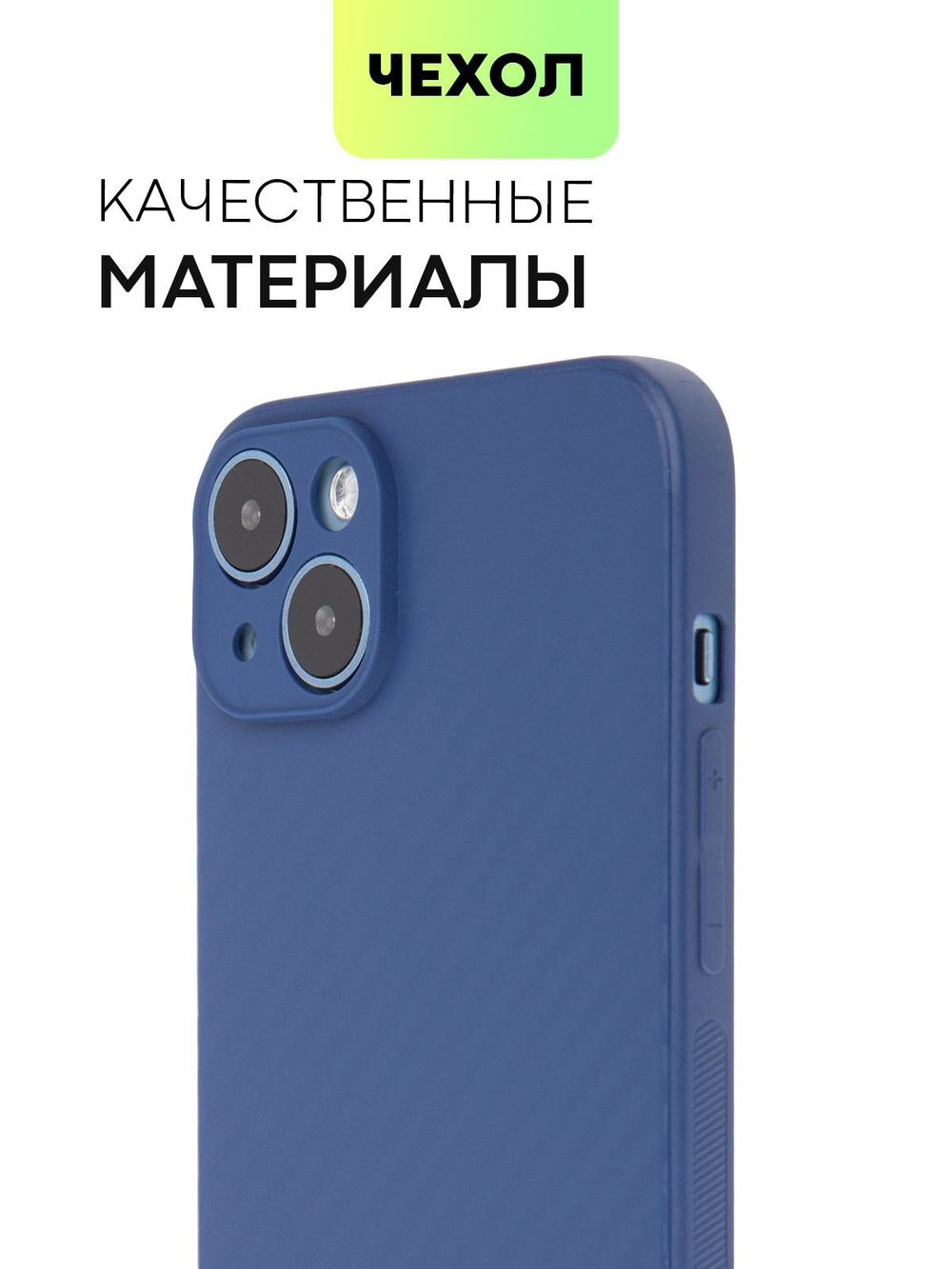 Чехол BROSCORP для Apple iPhone 14 Plus оптом (арт. IP14PLUS-CARBONE-BLUE)