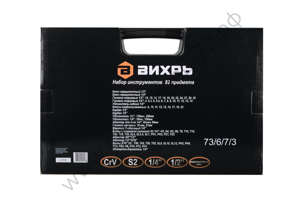 Набор инструментов ВИХРЬ, 1/2", 1/4", 82 предм, кейс