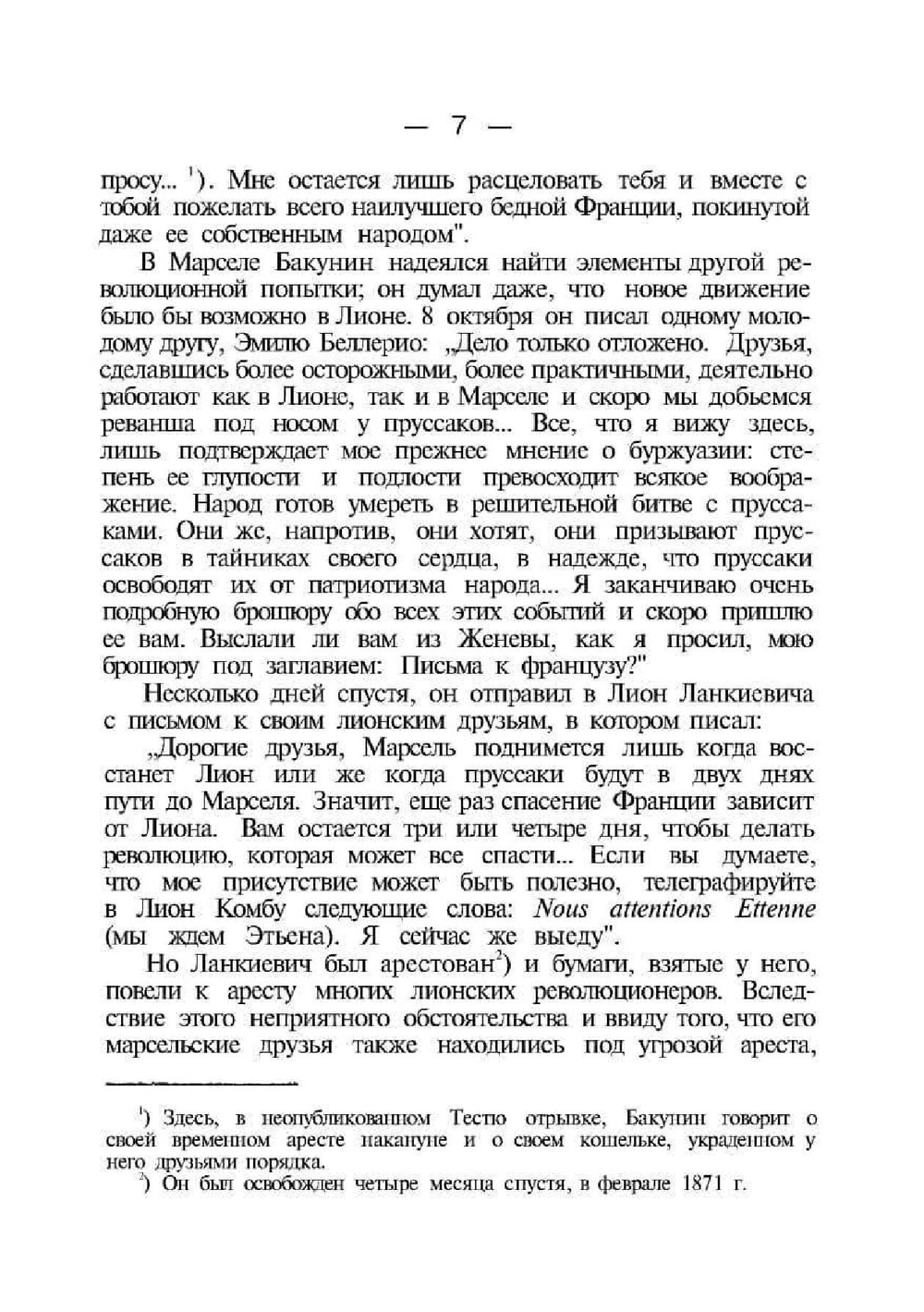 Избранные сочинения. Том 2-5 | М.А. Бакунин