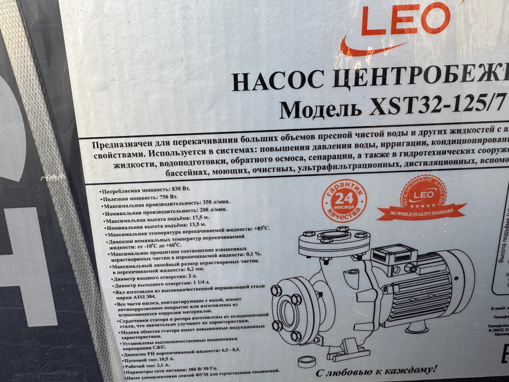 Насос поверхностный консольный LEO модель XST32-125/7
