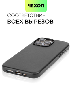 Чехол BROSCORP для Apple iPhone 15 Pro Max (арт.IP15PROMAX-LEATHER-GENUINE-BLACK )