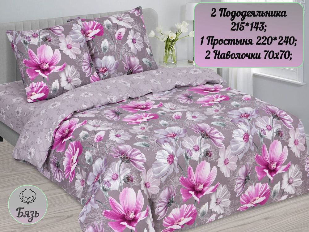 Постельное белье 1 5 спальное, бязь, 100% хлопок, 1 наволочка 70х70