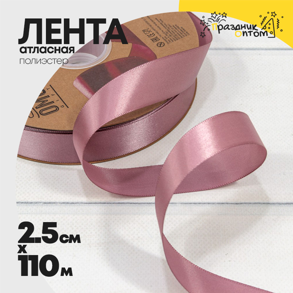 Лента Атласная 2,5см х 110м Полиэстер класс А (Розовый)