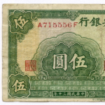 Банкнота Китай 5 юаней 1941 год (зеленая) A715556F. VF. Редкая разновидность