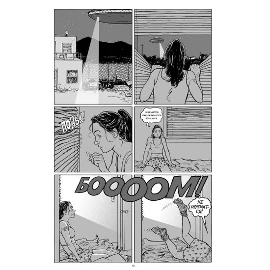 Графический роман Мотористка. Омнибус