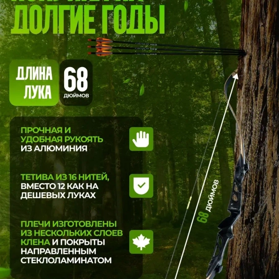 Лук для стрельбы со стрелами 26 Lbs