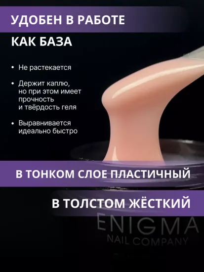 Жидкий бескислотный гель Enigmanic SMART gel 13 50 мл.