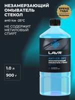 Жидкость стеклоомывающая зима готовая Lavr до -25С 1л