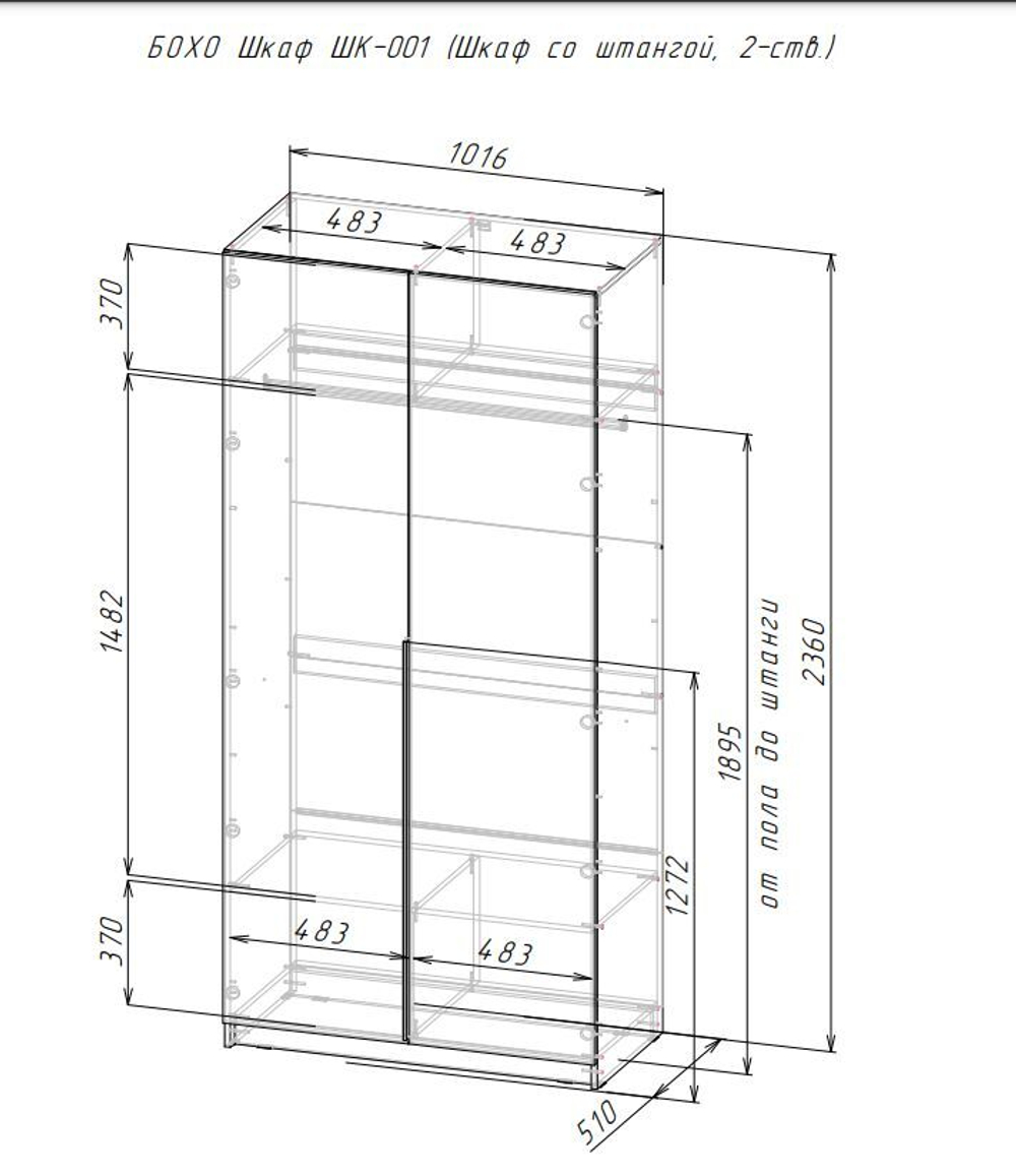 Шкаф для одежды Бохо ШК-004 с полками и штангой 152,5*236см