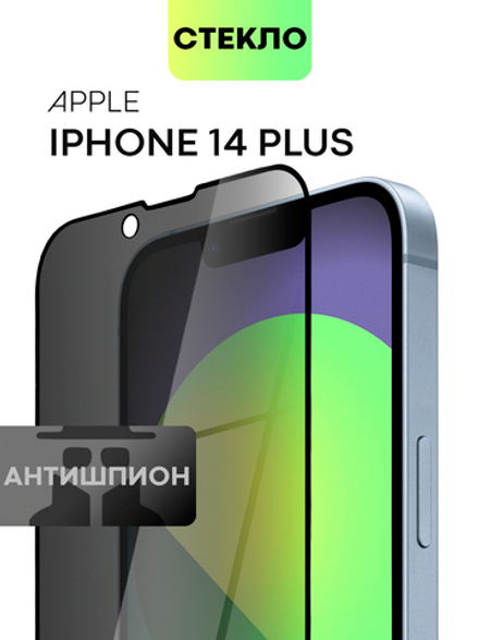 Стекло антишпион BROSCORP для Apple iPhone 14 Plus (арт. IP14PLUS-FSP-GLASS-SPY)