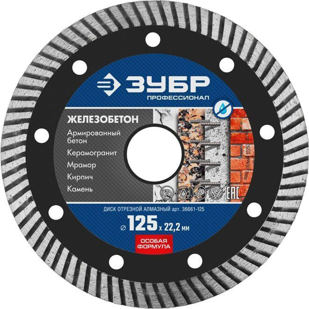 Диск алмазный 125 по бетону / кирпичу / граниту для УШМ