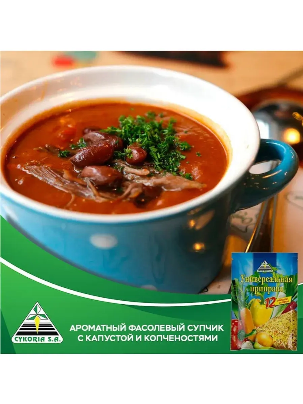 Универсальная приправа 12 Овощей и Трав 70 г * 3 шт