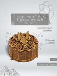 Квестбокс подарочный "Торт именинника" (IDventure)
