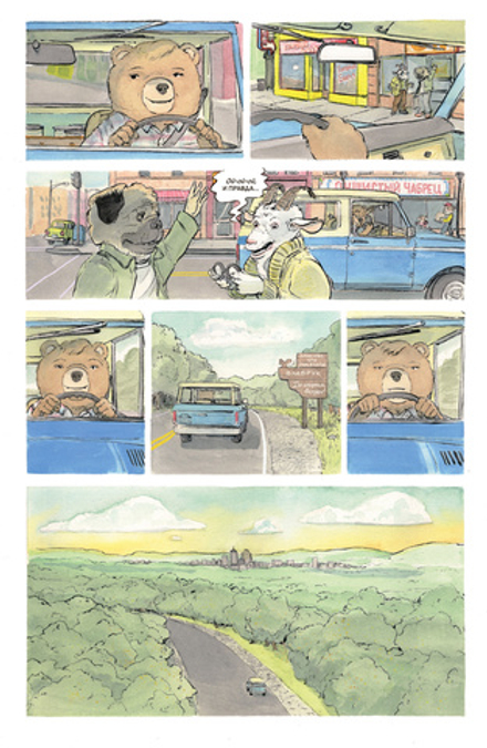 Комикс В лесной глуши, где нет ни души