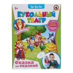 Кукольный театр "Курочка Ряба" 4 перс. (Р.с.)