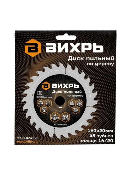 Диск пильный по дереву 160х20 мм - 48 зубьев+кольцо 16/20 Вихрь; для циркулярки, для дисковой пилы