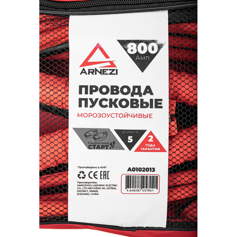 Провода прикуривания АКБ 800А 5 м в сумке (12В, d=11мм, 24мм² 340жил, -30С) Arnezi A0102013