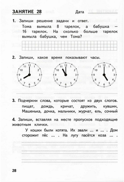 Фгос. Комбинированные летние задания за курс. 1 класс. Иляшенко Л. А. 7822292