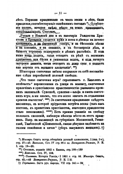 Очерки семейных отношений по обычному праву Русского народа | А. Смирнов