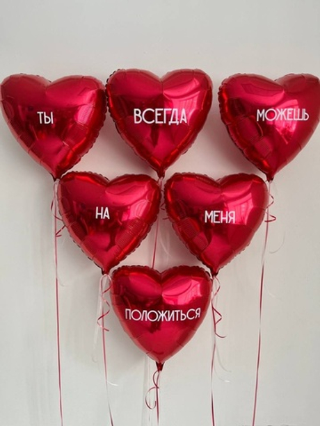 Воздушные шары сердца 14 февраля с надписями с двух сторон №2037
