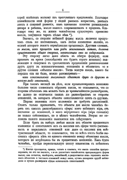 Элементы мысли | Сеченов Иван Михайлович