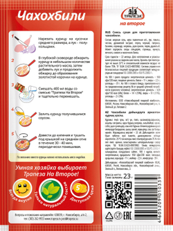 Чахохбили х 5 шт. Трапеза на второе.