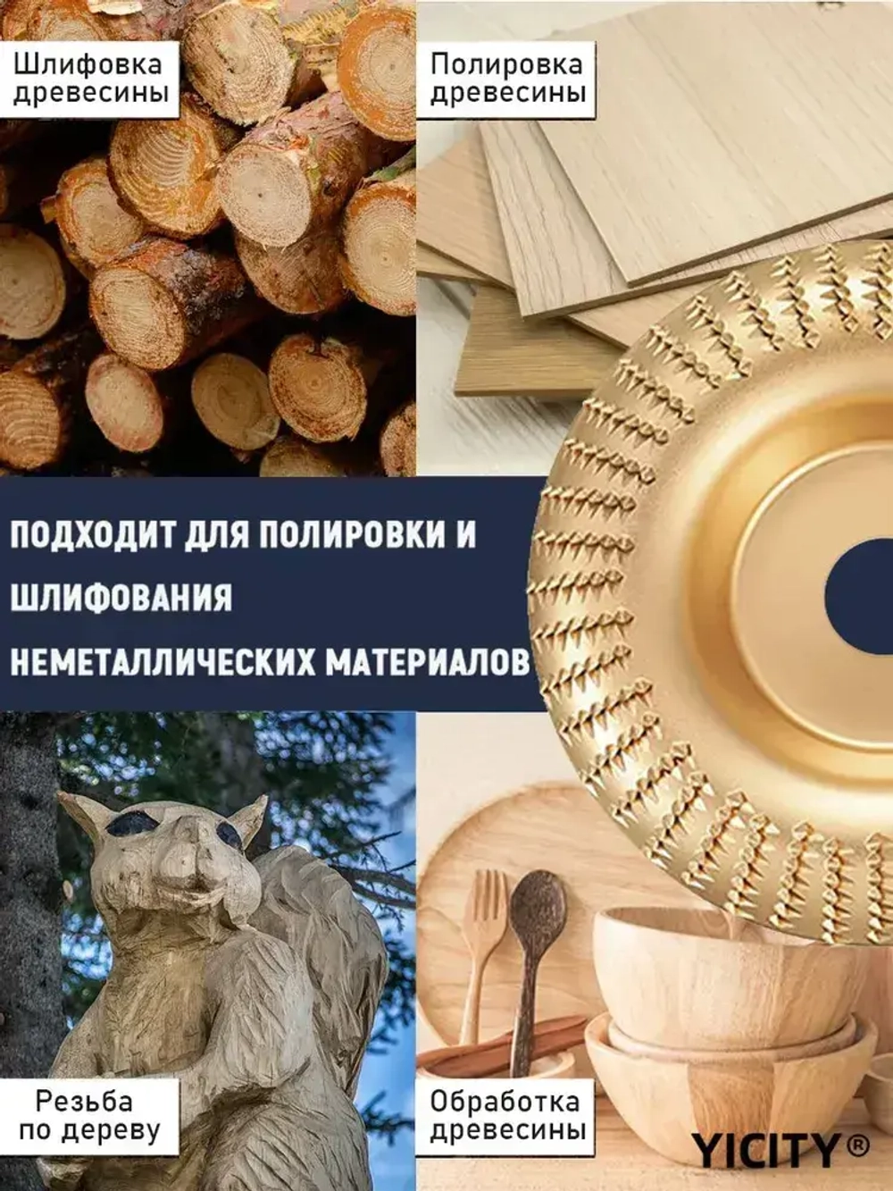 YICITY Набор из 3 дисков для резьбы по дереву, угловая шлифовальная машина 100мм с оправкой 22 мм, шлифовальный круг для резки дерева / Набор для полировки / Круг зачистной