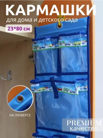 Кармашки в шкафчик для детского сада