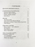 О чем говорит и чему учит Евангелие