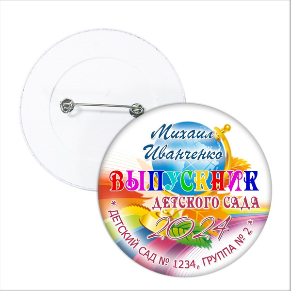 Значок "Выпускник детского сада". 88 Арт 5768