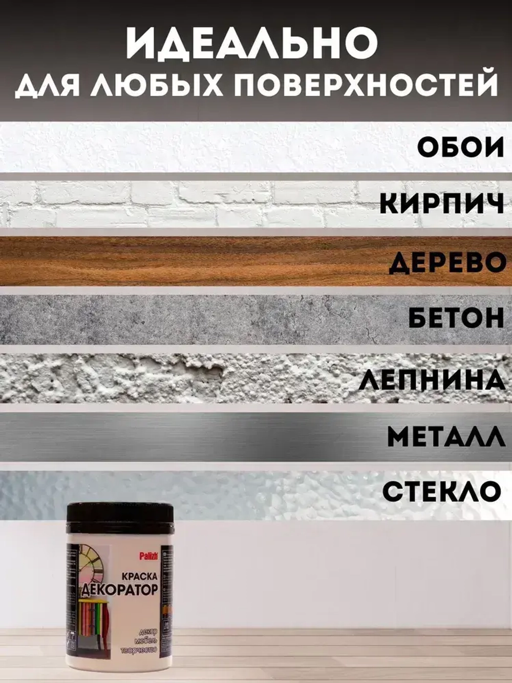 Акриловая краска для мебели, дерева, декора, творчества, интерьера, матовая, без запаха, быстросохнущая Palizh