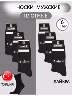 Носки Карабелли плотные турецкие хлопок