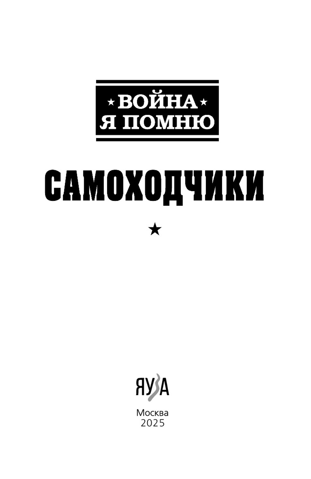 Самоходчики