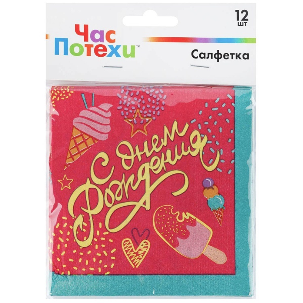 Салфетка С ДР Мороженое 25см 12шт/G