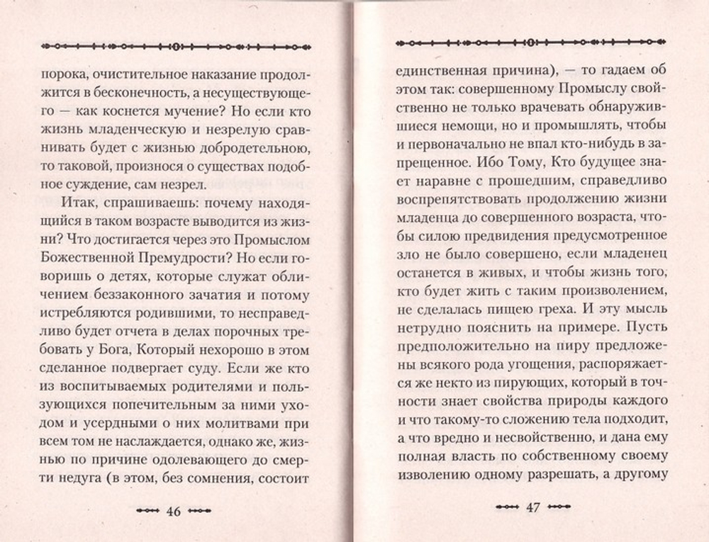 О младенцах, преждевременно похищенных смертью. Святитель Григорий Нисский
