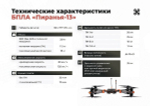 Квадрокоптер Пиранья 13 | ParaGraf.ru | 8-800-600-86-80