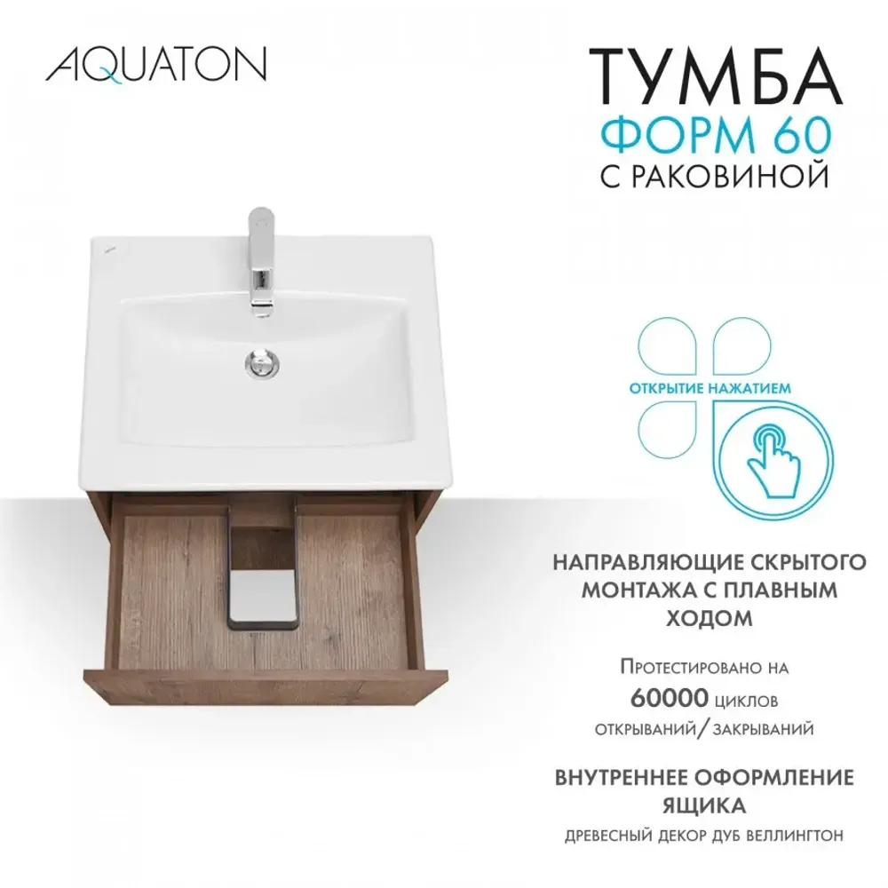 Тумба с раковиной Aquaton Форм 60 дуб велл с фасадом дуб велл, Раковина Элина 60