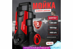 Мойка высокого давления WORTEX PW 1420 0318310