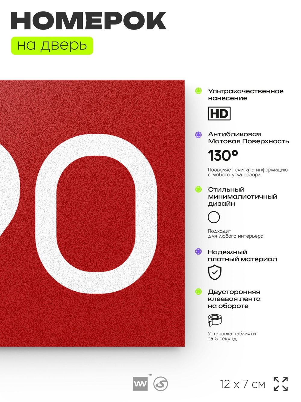 Номер на дверь 290, табличка на дверь для офиса, квартиры, кабинета, аудитории, склада, красная 120х70 мм, Айдентика Технолоджи