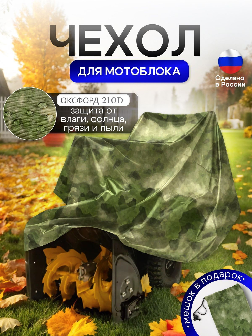 Чехол на мотоблок 205*100*75 (Д*Ш*В) синий