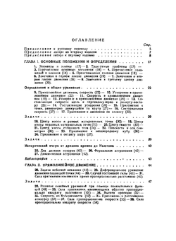 Введение в небесную механику (2-е издание) | Ф. Мультон