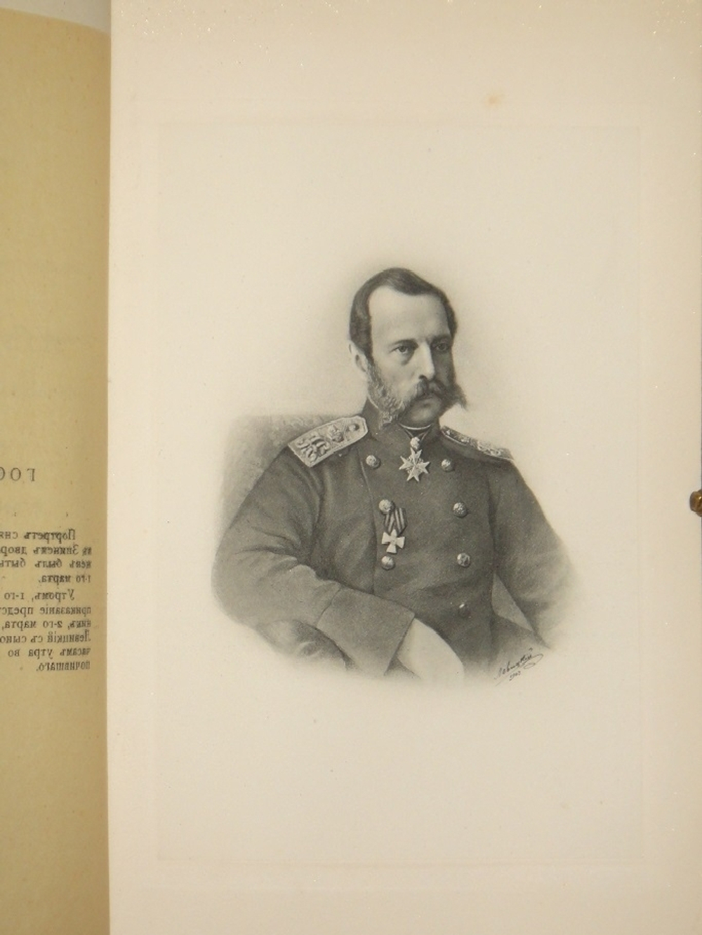 "Из прошлого. Воспоминания офицера Генерального штаба. В трёх томах ( пяти частях )". П.Паренсов. 1908г.