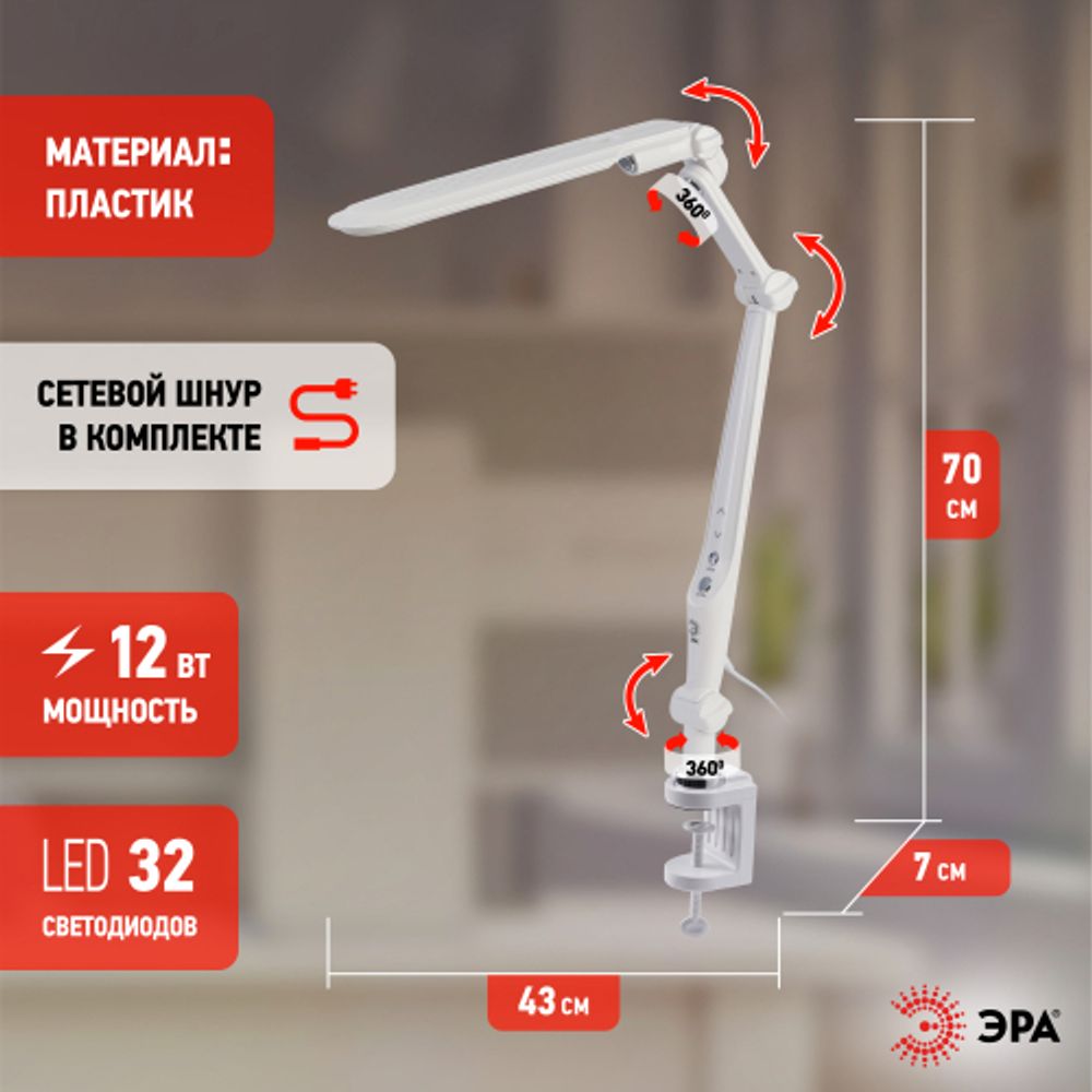 Настольный светильник ЭРА NLED-496-12W-W светодиодный на струбцине белый