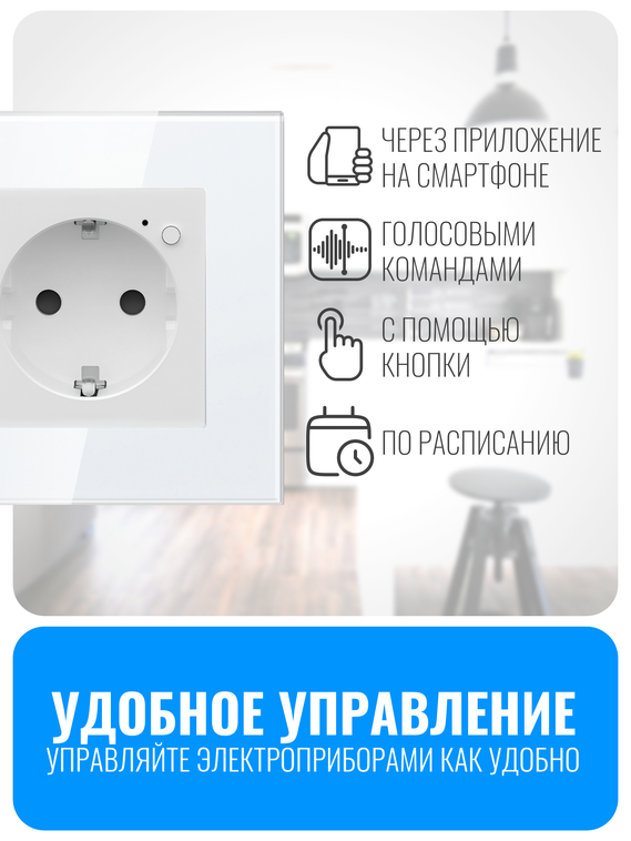 Умная Wi-Fi розетка с заземлением Smart Aura серия Fusion без рамки