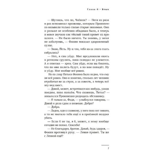 Книга Художественный роман «Майор Гром. Игра слов». Кинообложка